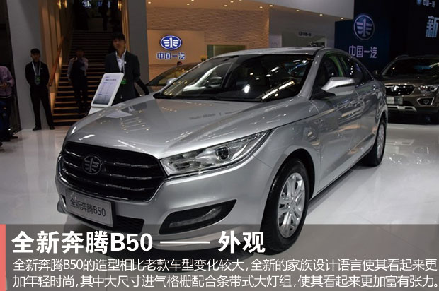 一汽奔腾b50车型,奔腾b50全车改造翻新