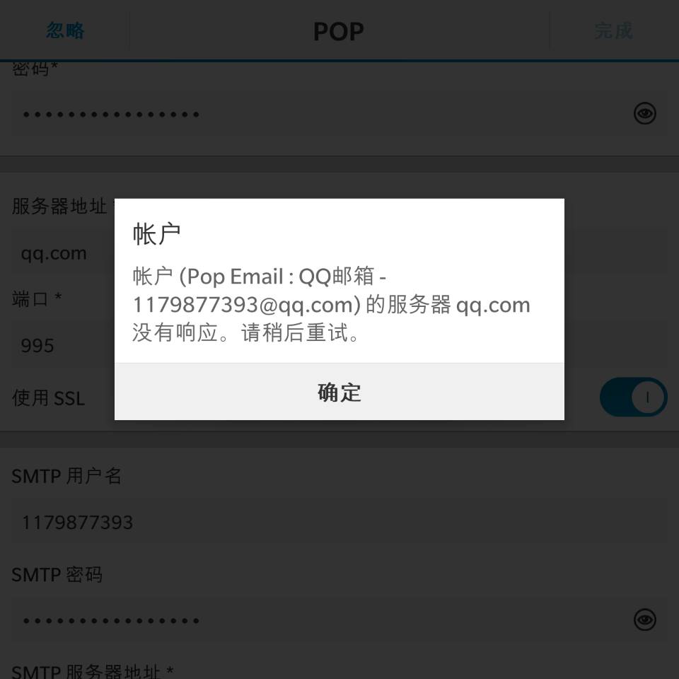 qq邮箱无法在iphone邮箱上登录,qq邮箱在第三方移动端怎么登录