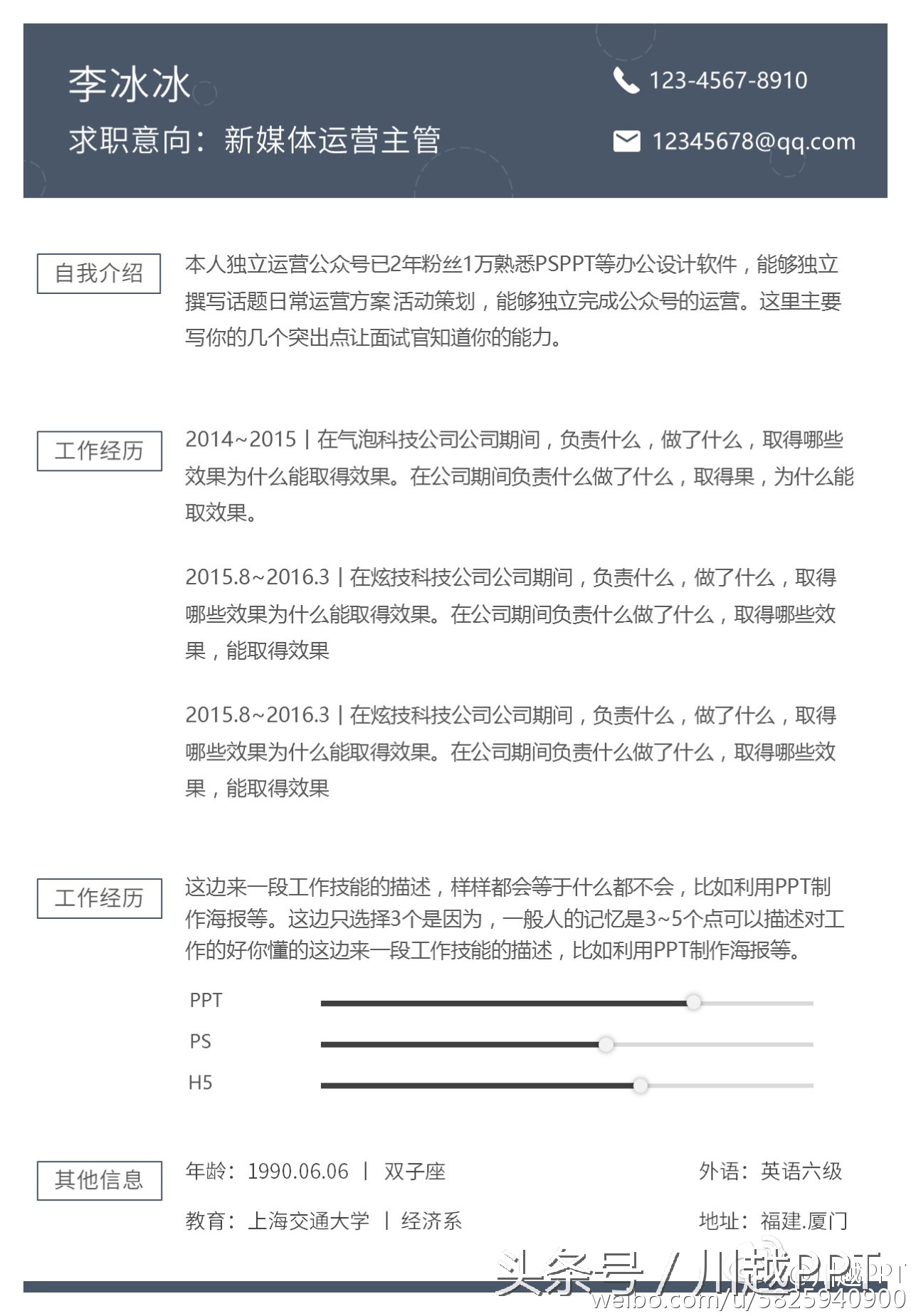 漂亮的简历样本,求职者最好的简历模板
