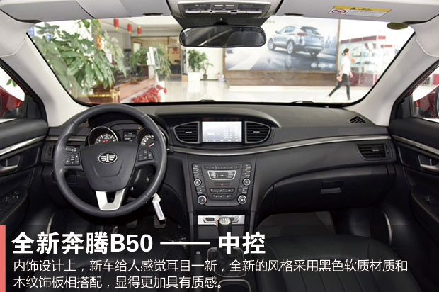 一汽奔腾b50车型,奔腾b50全车改造翻新