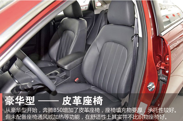 一汽奔腾b50车型,奔腾b50全车改造翻新