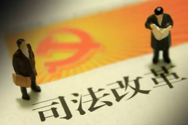 司改职级套改的困境,司改后法院面临的问题