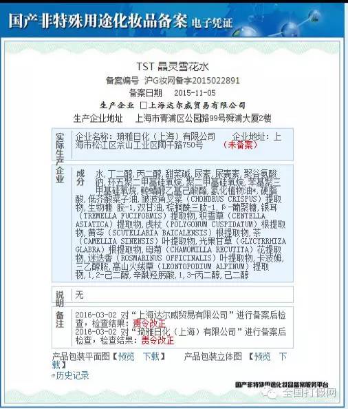 现在售卖tst护肤品是违法的吗,tst护肤品出问题事件