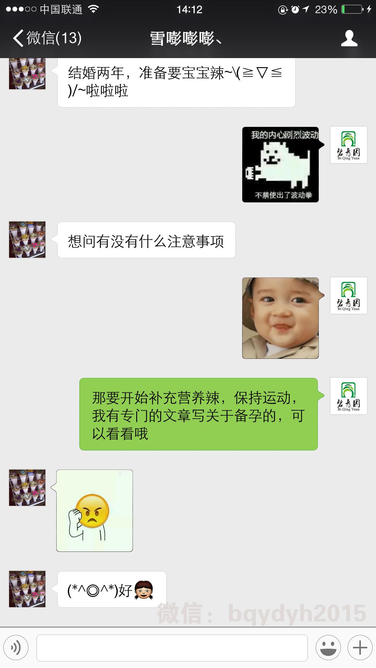 母婴健康(三)准爸爸一定要监督准妈妈哦!孕前必做的11件事!