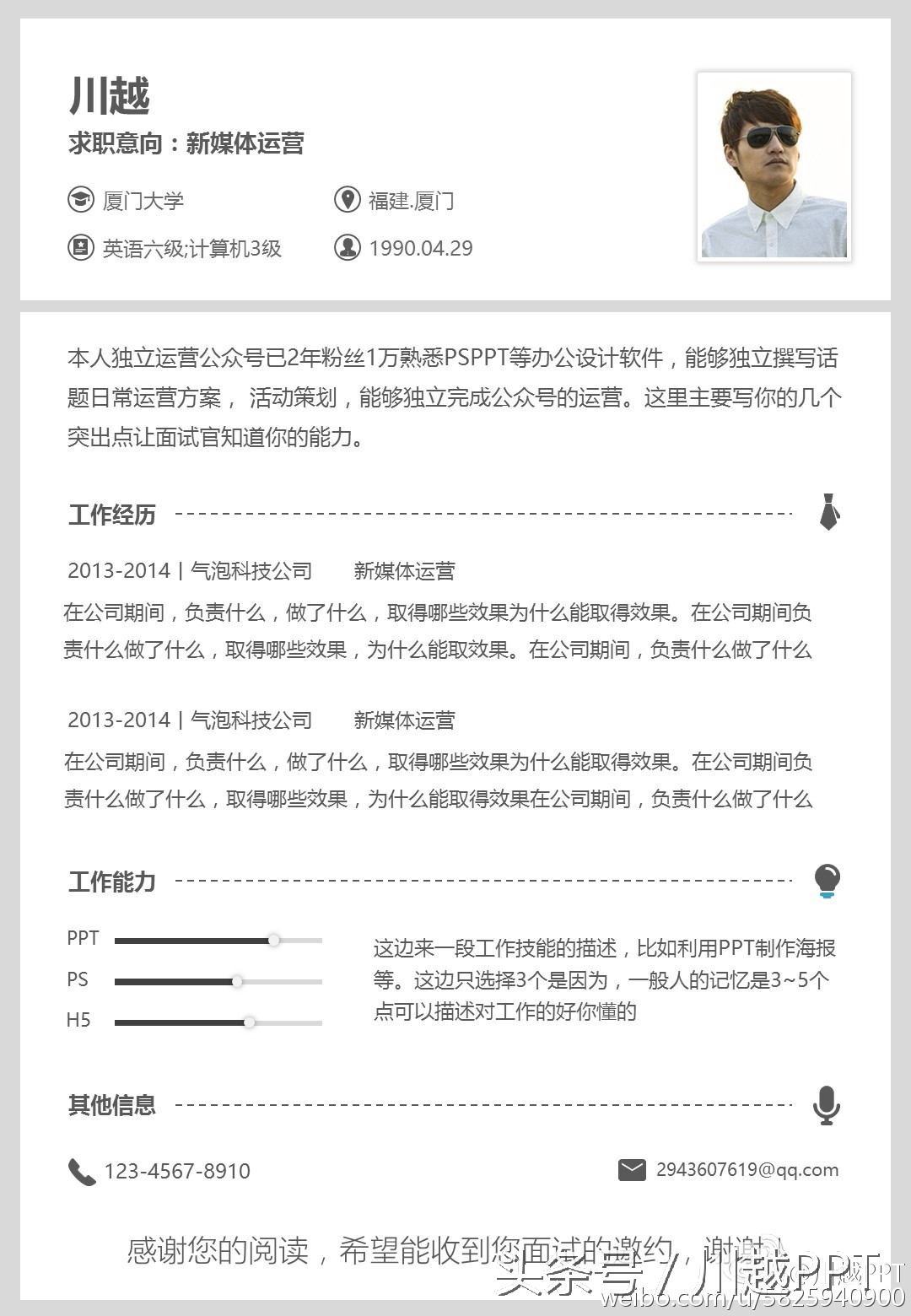 漂亮的简历样本,求职者最好的简历模板