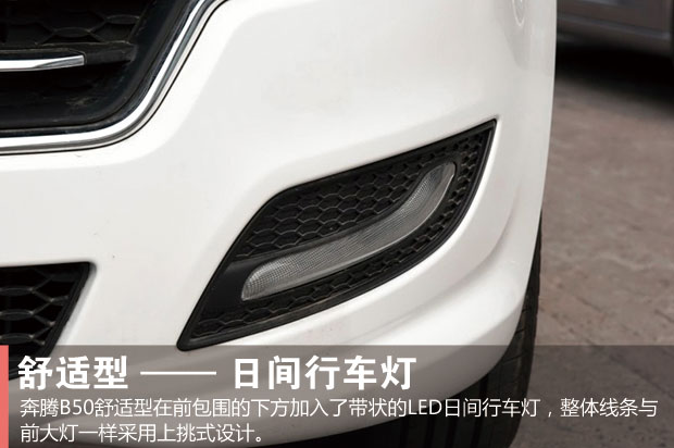 一汽奔腾b50车型,奔腾b50全车改造翻新