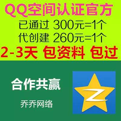 qq空间怎么认证公众空间,认证qq空间