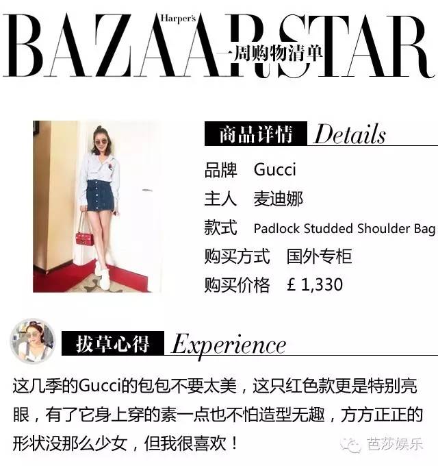 一周购物清单|戏里的小公举麦迪娜戏外是喜欢LeBoy的假小子！