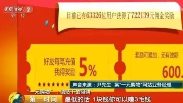 央视曝光一元夺宝骗局,一元夺宝是骗人的吗