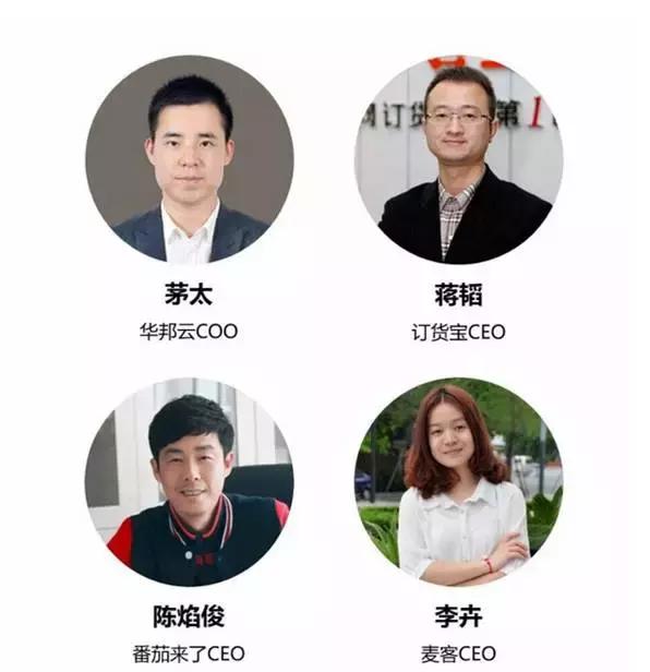 华邦云、麦客、订货宝、番茄来了：企业云服务前景如何？