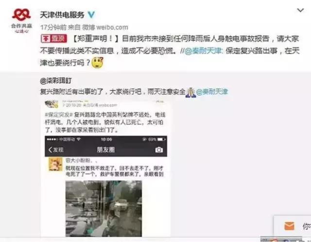 关于下雨辟谣,下雨谣言