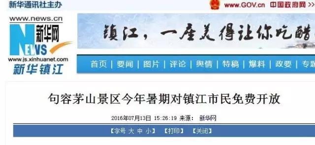 茅山避暑胜地,茅山景区现在温度