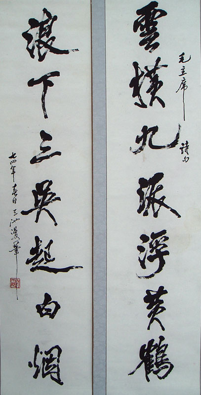 有关偏旁的对联,上下结构的字合成的对联