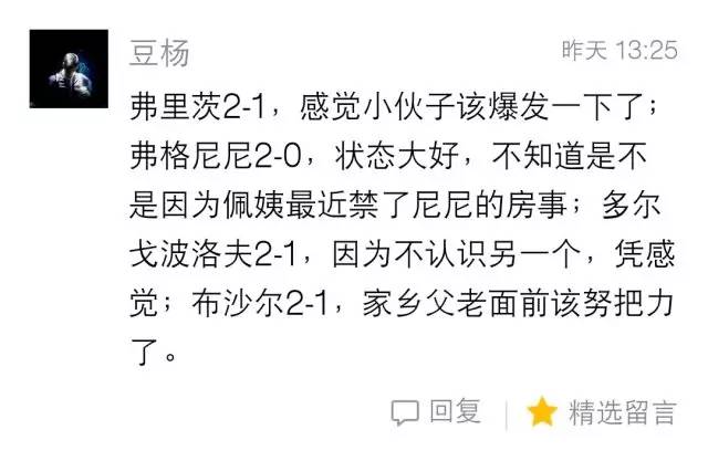 联赛高手预测今日球赛比分,高手预测今日球赛进球数