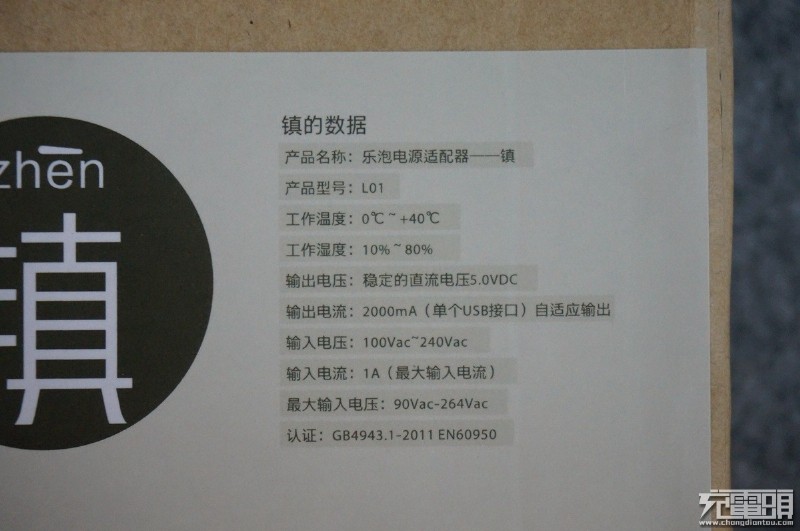 清新雅——乐泡“镇”电源适配器体验