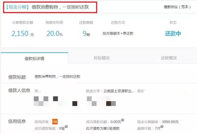 高校学生陷校园贷,学校校园贷真实事件