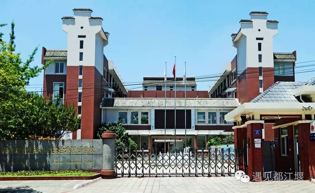 都江堰民办本科学校有哪些,都江堰公立私立学校排名