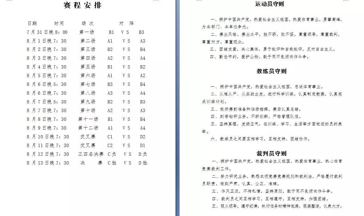 2021丹凤县足球比赛,丹凤县第十届足球比赛