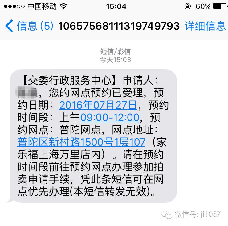 沪牌拍卖标书能拍几次,拍上海沪牌线上买标书