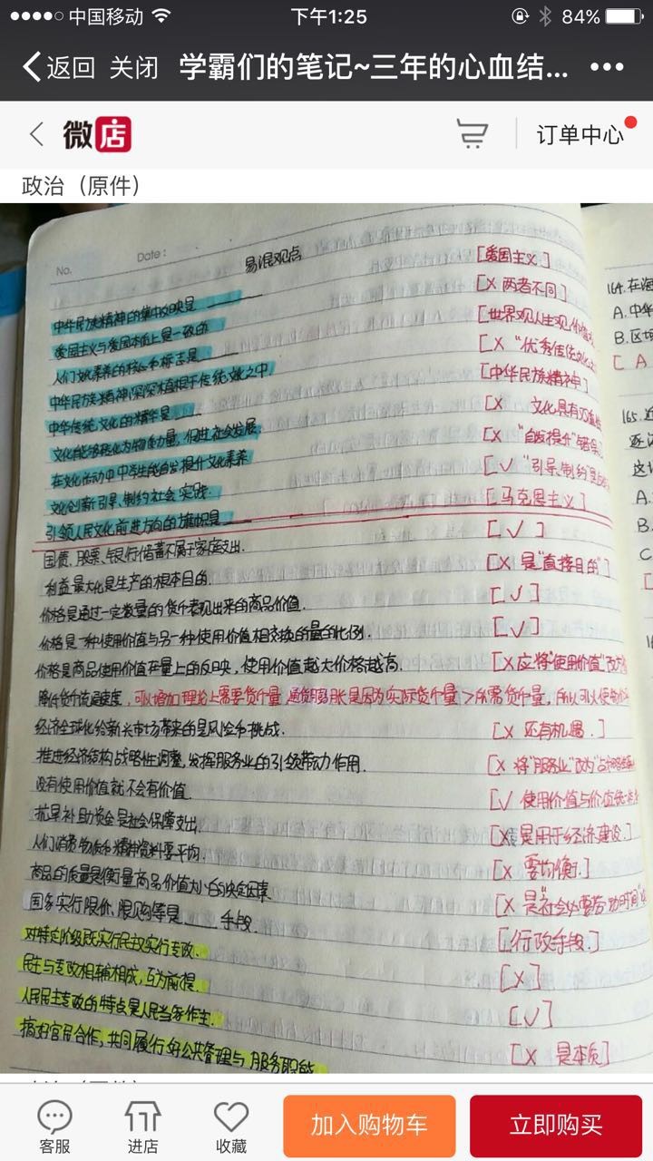 东华女学霸卖学习笔记，10-60元！文理各科都有！（真心不是帮她卖广告）
