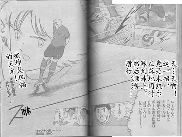 足球小将相见,你没看过的足球小将