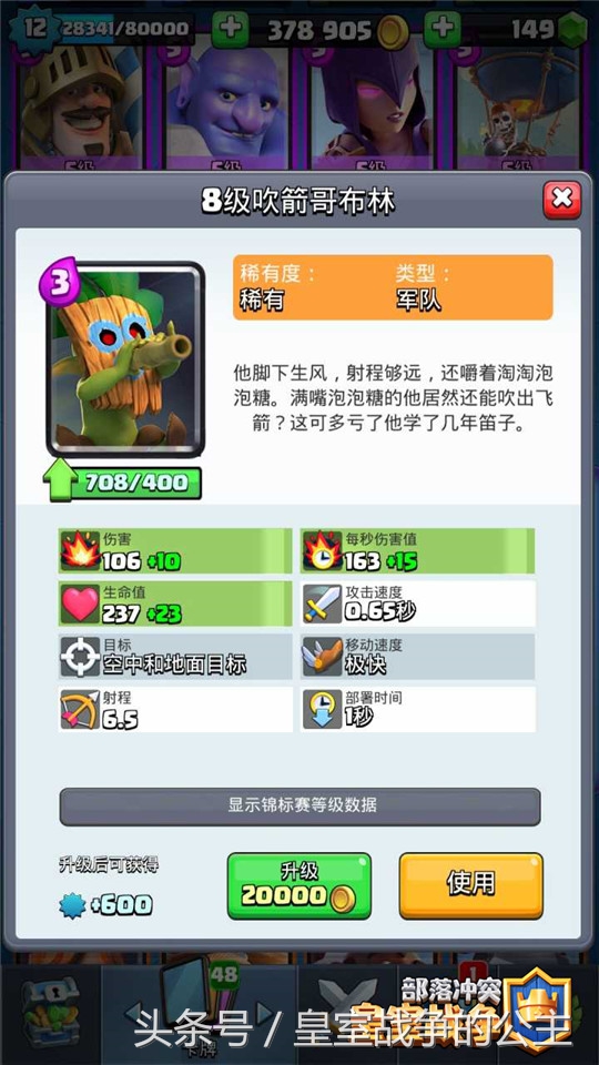 吹箭哥布林2.9费卡组,吹箭哥布林搭配卡组