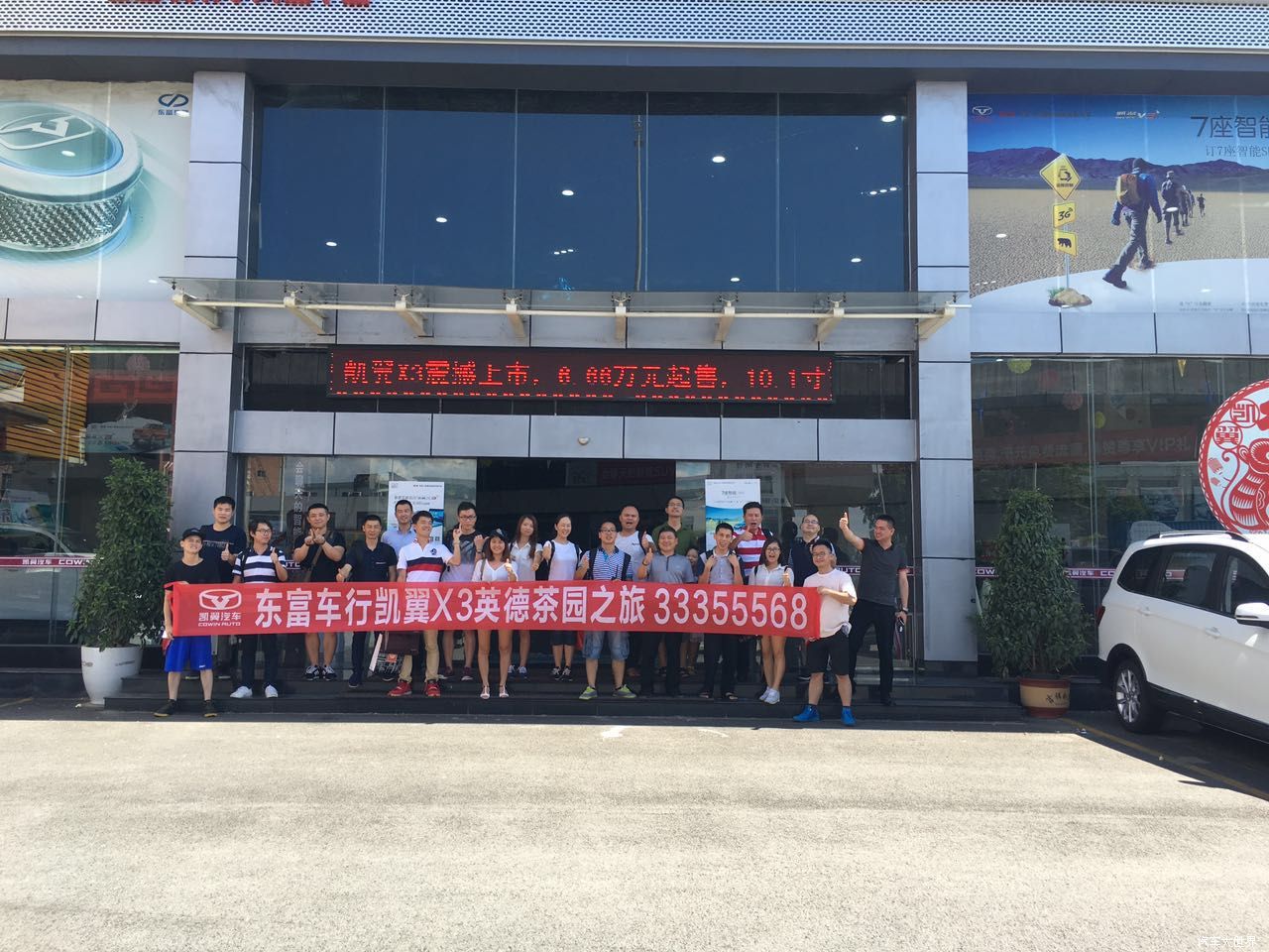 东富车行凯翼X3英德茶园之旅圆满成功