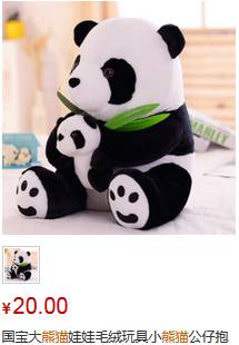 本届巴西奥组委:谁能帮我海淘只熊猫?