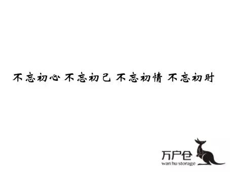 十二年不忘初心,不忘初心十余年的坚守