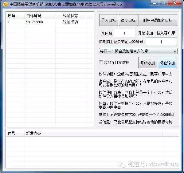 腾讯企点,腾讯流量无限怎样开通