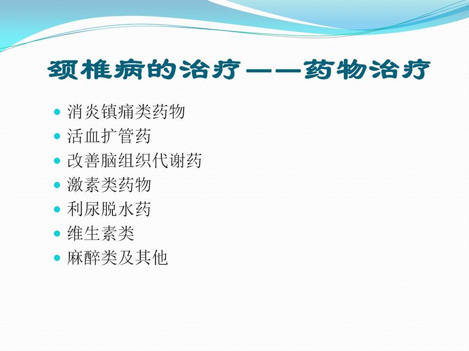 谈骨论筋颈椎病,中医治疗颈椎病名医