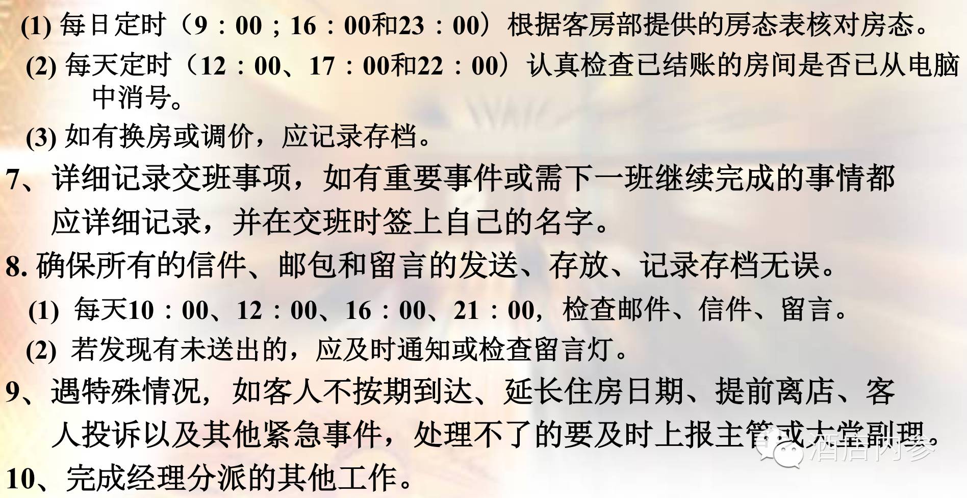 前厅管理人员职责,前厅主管职责和工作流程