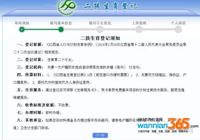 24年准生证网上办理,网上办准生证登记时间怎么填写
