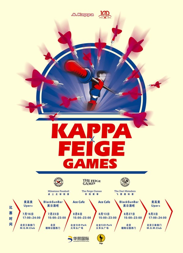 桌上足球顶级比赛赛程方式,桌上足球冠军赛