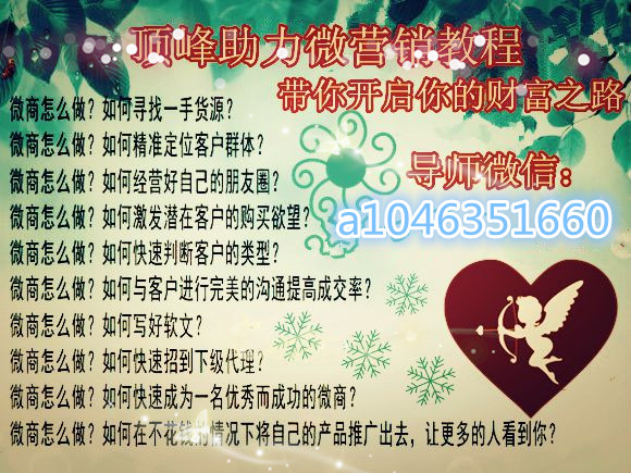 微商精准引流客源是什么软件,新手微商怎么精准引流客源人脉