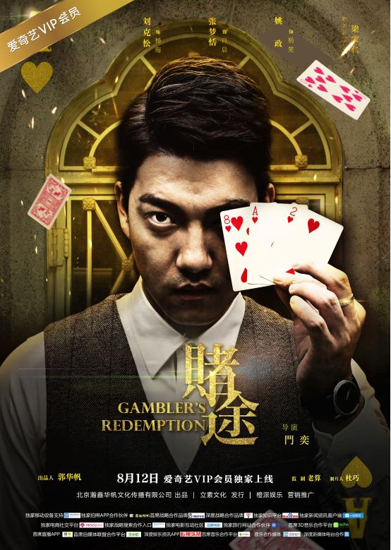 电影赌途完整版,电影赌途高清完整版