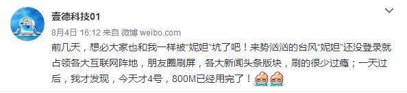 数字流畅：受台“风妮”妲影响手机流量消耗大幅上升