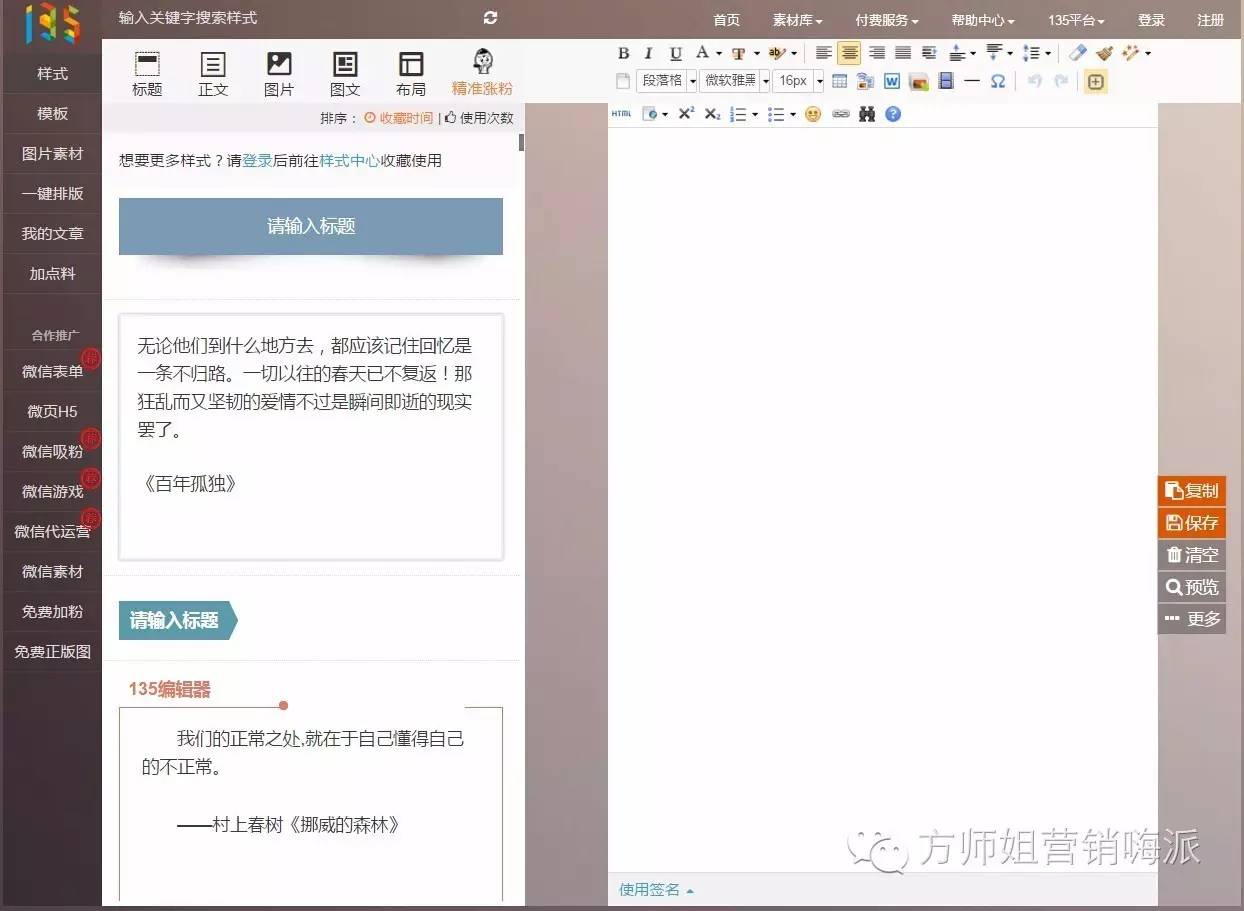 微信编辑器新媒体排版,实用微信编辑器推荐