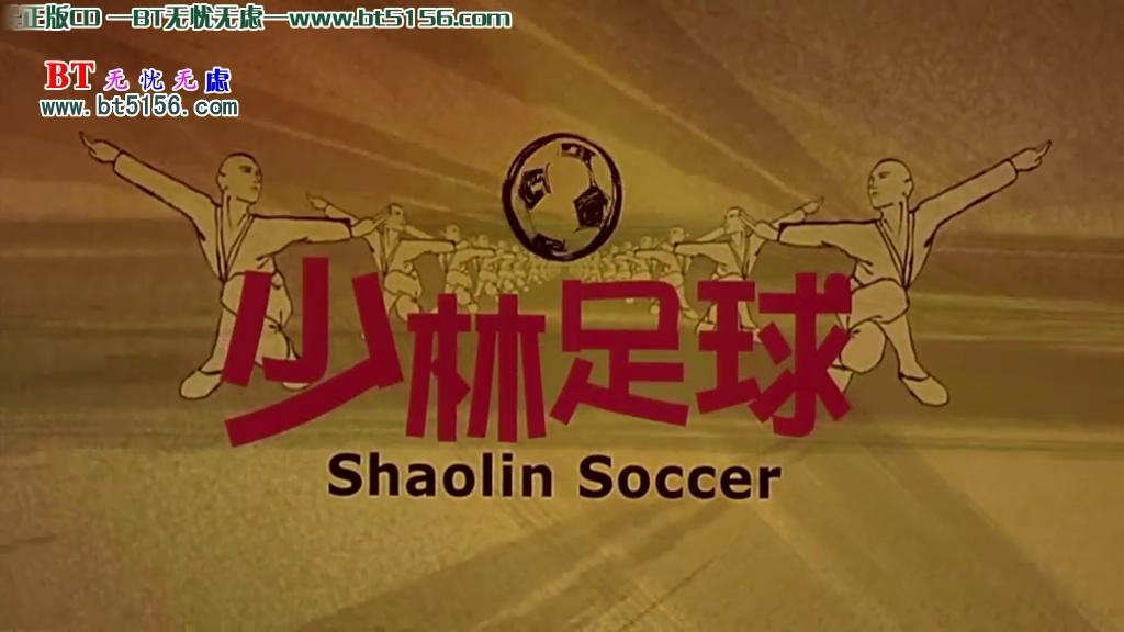 大家对周星驰少林足球的评价,周星驰少林足球拿奖视频完整版