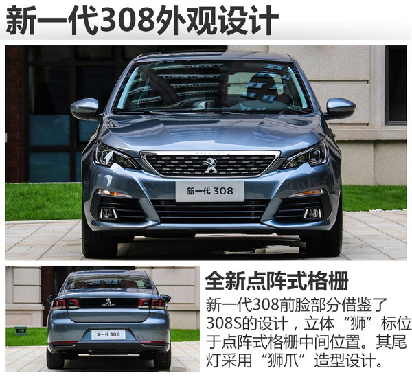标致308提升动力,全新一代标致308实车下线