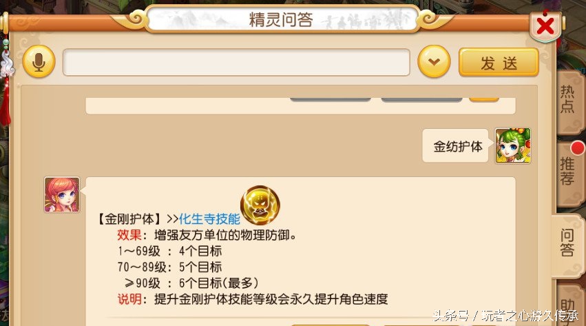 最新梦幻西游手游化生寺怎么加点,梦幻西游手游化生寺技能讲解