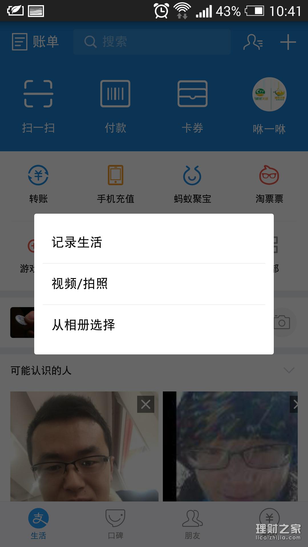 支付宝朋友圈新功能,最新版本支付宝怎么发布朋友圈