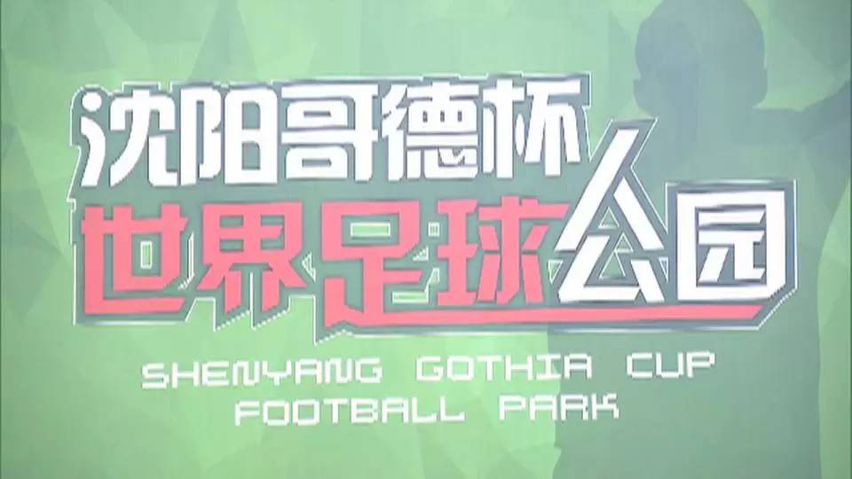 沈阳又新增一个开放公园,沈阳三个免费公园