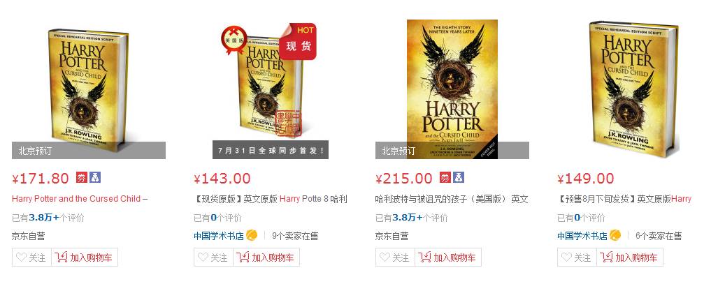 哈利波特被诅咒的孩子正版书籍,哈利波特被诅咒的孩子免费电子书