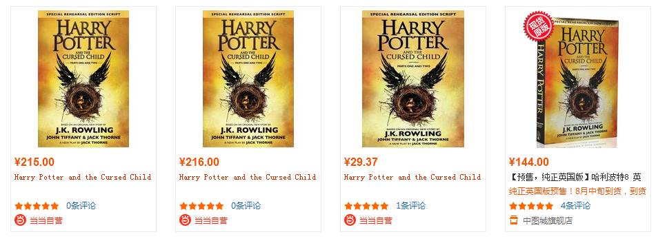 哈利波特被诅咒的孩子正版书籍,哈利波特被诅咒的孩子免费电子书