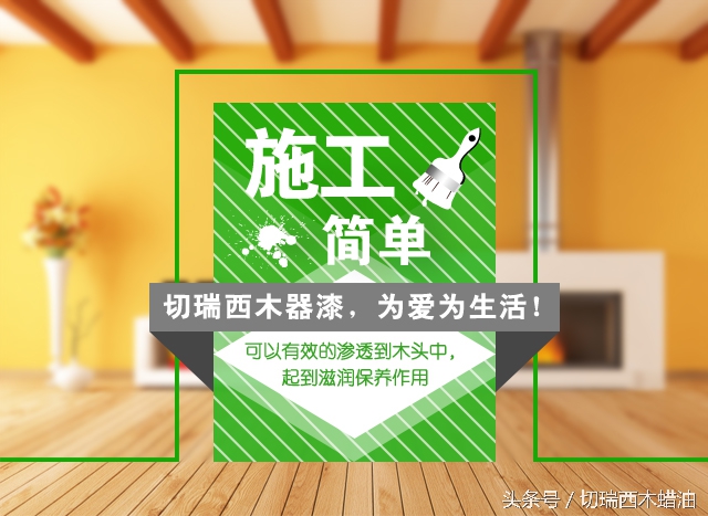 切瑞西木蜡油的施工方法及注意事项----操作视频