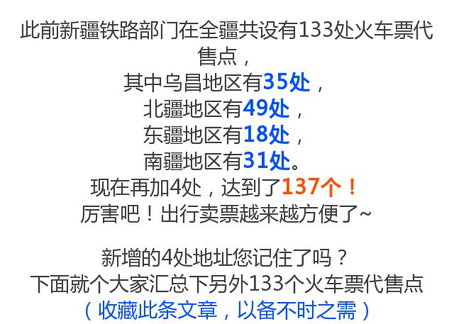 最新乌鲁木齐火车票代售点,最新乌鲁木齐市火车票代售点