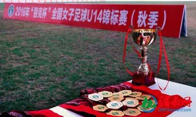2017全国女足u14秋季锦标赛,2016年u17女足世界杯颁奖仪式