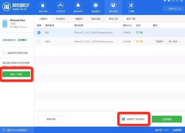 iphone刷机模式怎么进去,iphone怎么保留数据刷机