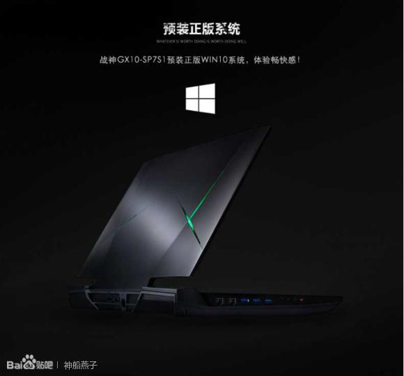 神舟战神gx10ca7kt测评,全球最强游戏本